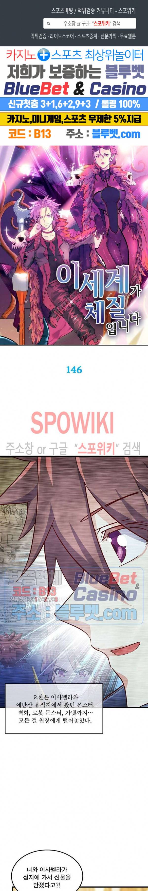 이세계가 체질입니다 146화 1