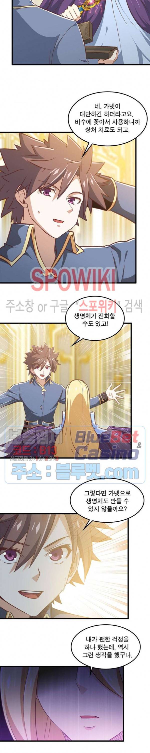 이세계가 체질입니다 146화 3