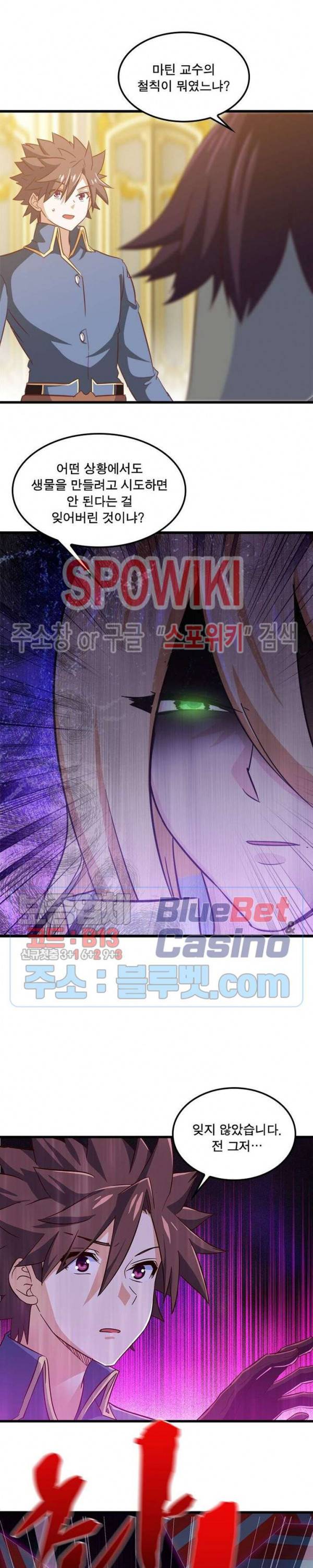 이세계가 체질입니다 146화 4
