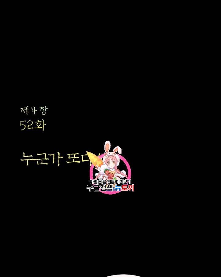 블랙윈터 52화 1