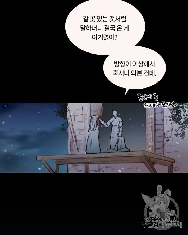 블랙윈터 52화 2