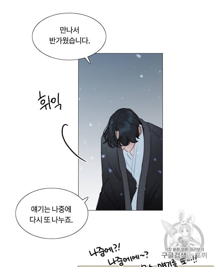 블랙윈터 52화 8