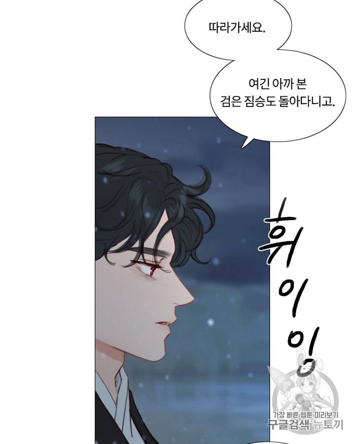 블랙윈터 52화 12