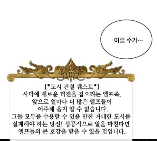 꽃만 키우는데 너무강함 21화 1
