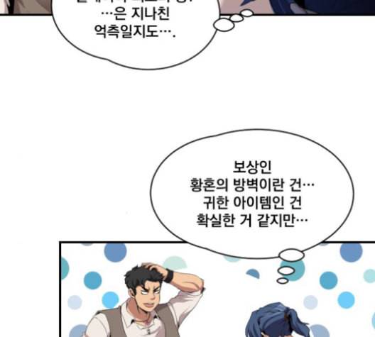 꽃만 키우는데 너무강함 21화 6