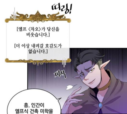 꽃만 키우는데 너무강함 21화 16