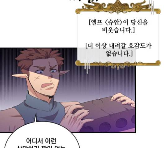 꽃만 키우는데 너무강함 21화 18