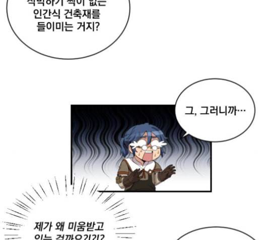 꽃만 키우는데 너무강함 21화 19