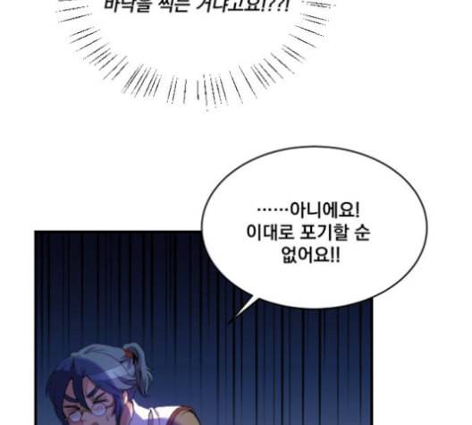 꽃만 키우는데 너무강함 21화 21