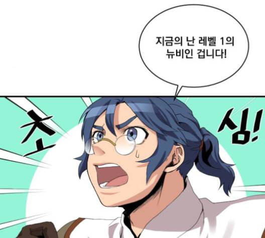 꽃만 키우는데 너무강함 21화 23