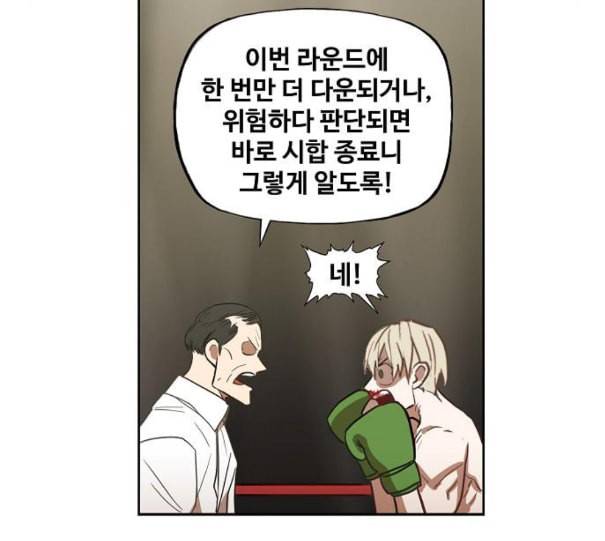더 복서 37화 삶 25
