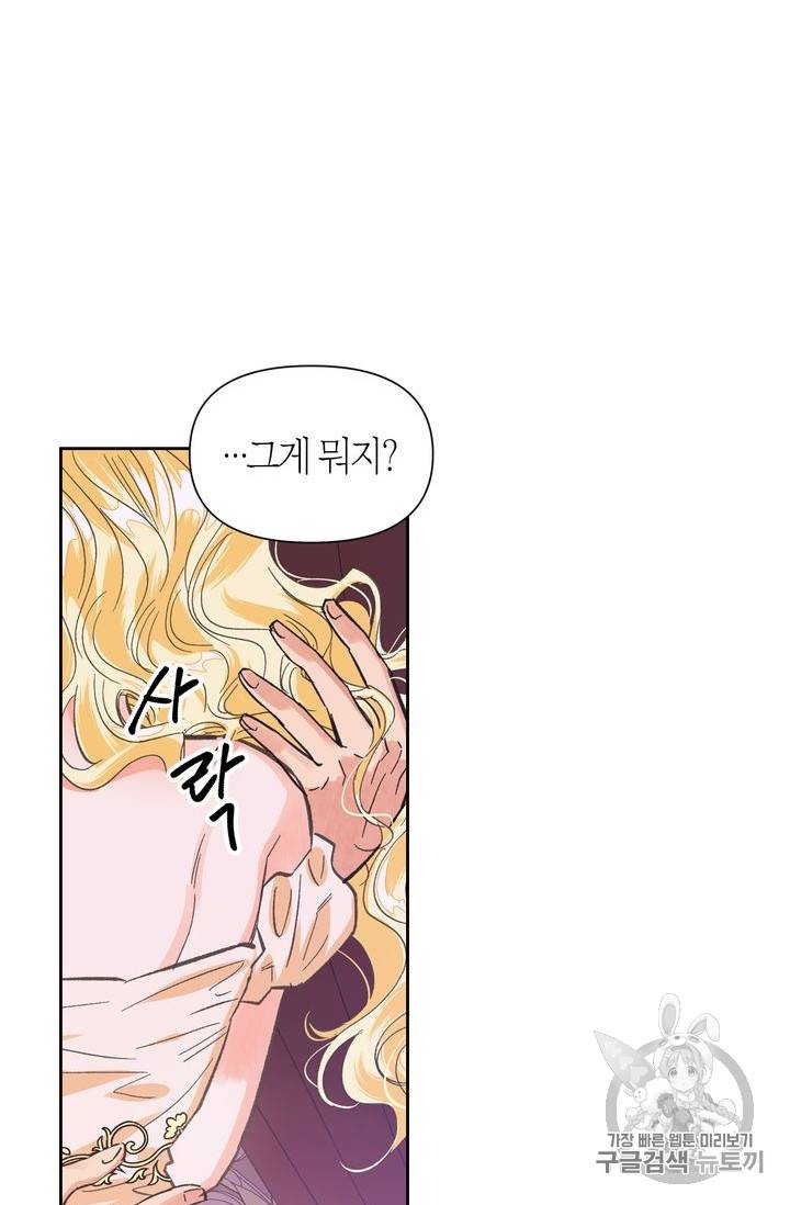 폭군에게는 악녀가 어울린다 14화 11