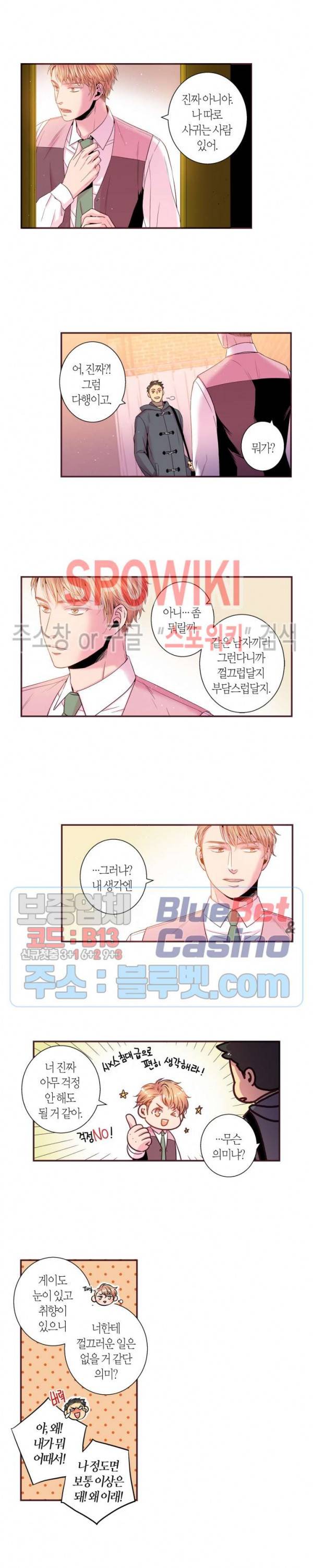 다정하게 말해줘 71화 2