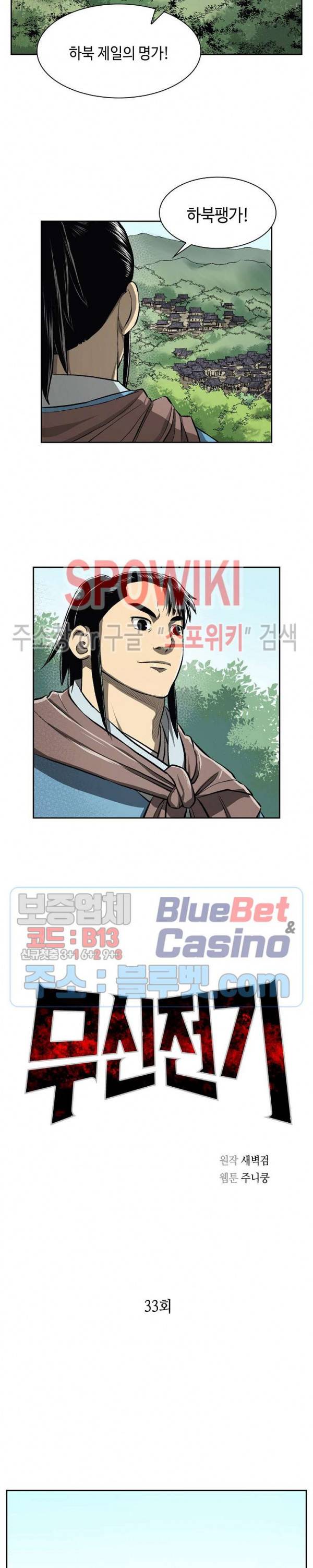 무신전기 33화 2