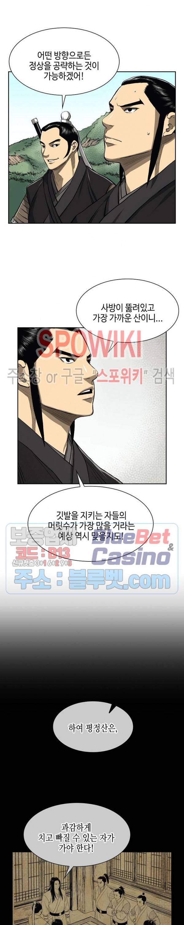 무신전기 33화 4