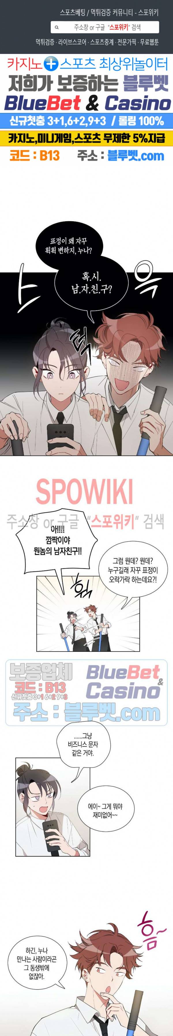 천사의 용도 19화 1