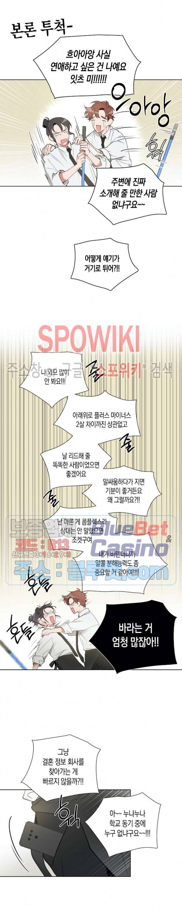 천사의 용도 19화 3