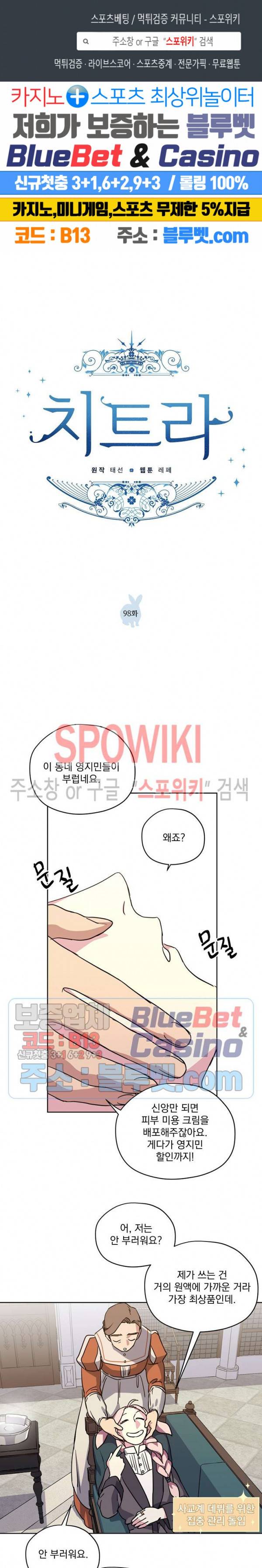 치트라 98화 1