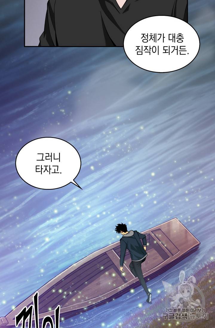 도굴왕 128화 7