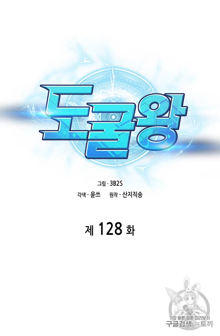 도굴왕 128화 9