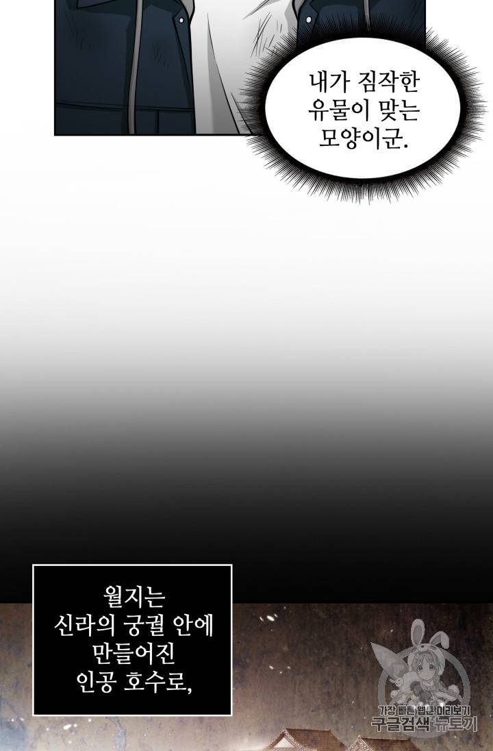 도굴왕 128화 23