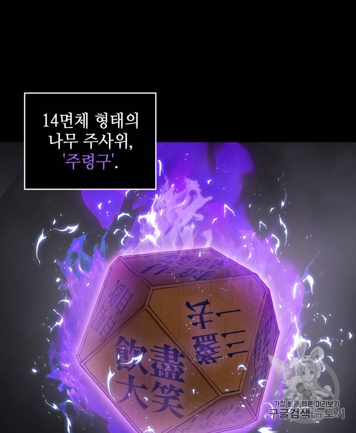 도굴왕 128화 27