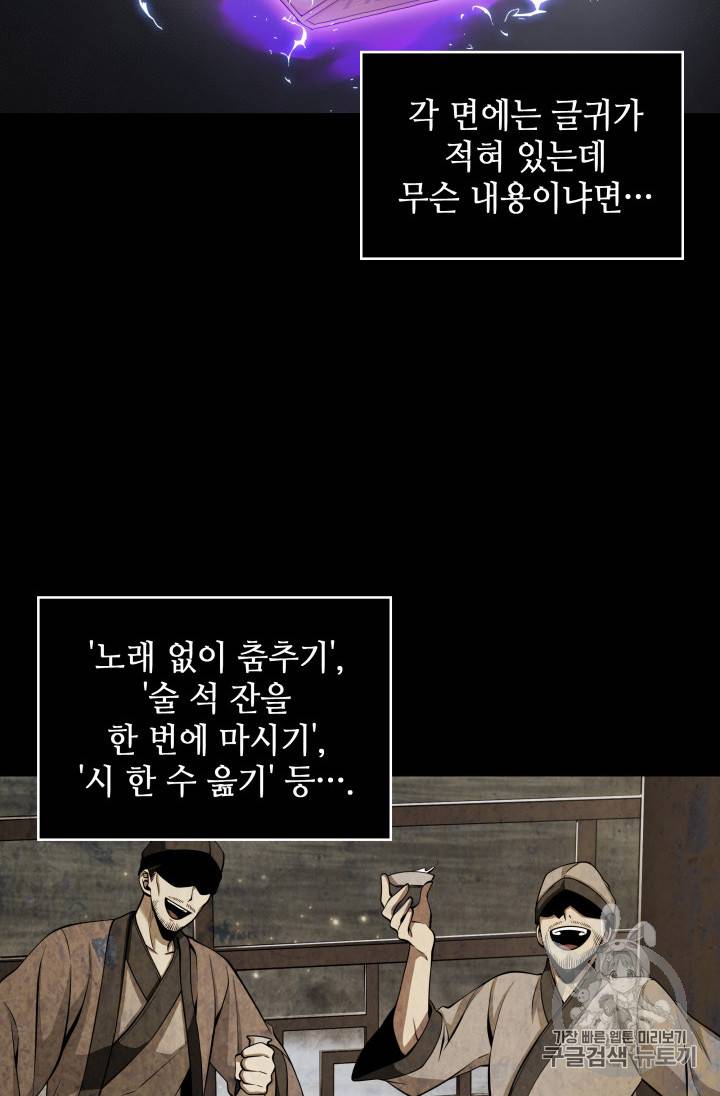 도굴왕 128화 28