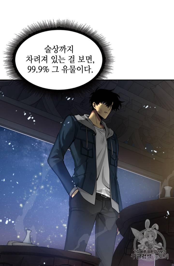 도굴왕 128화 32