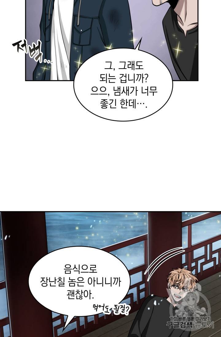 도굴왕 128화 34