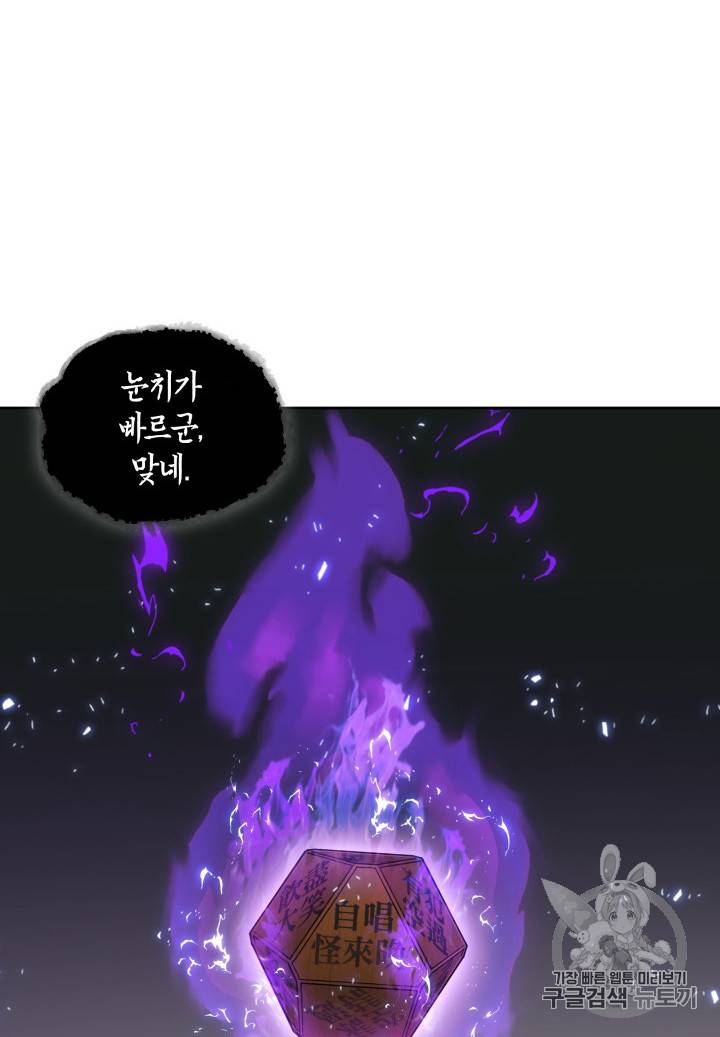 도굴왕 128화 41