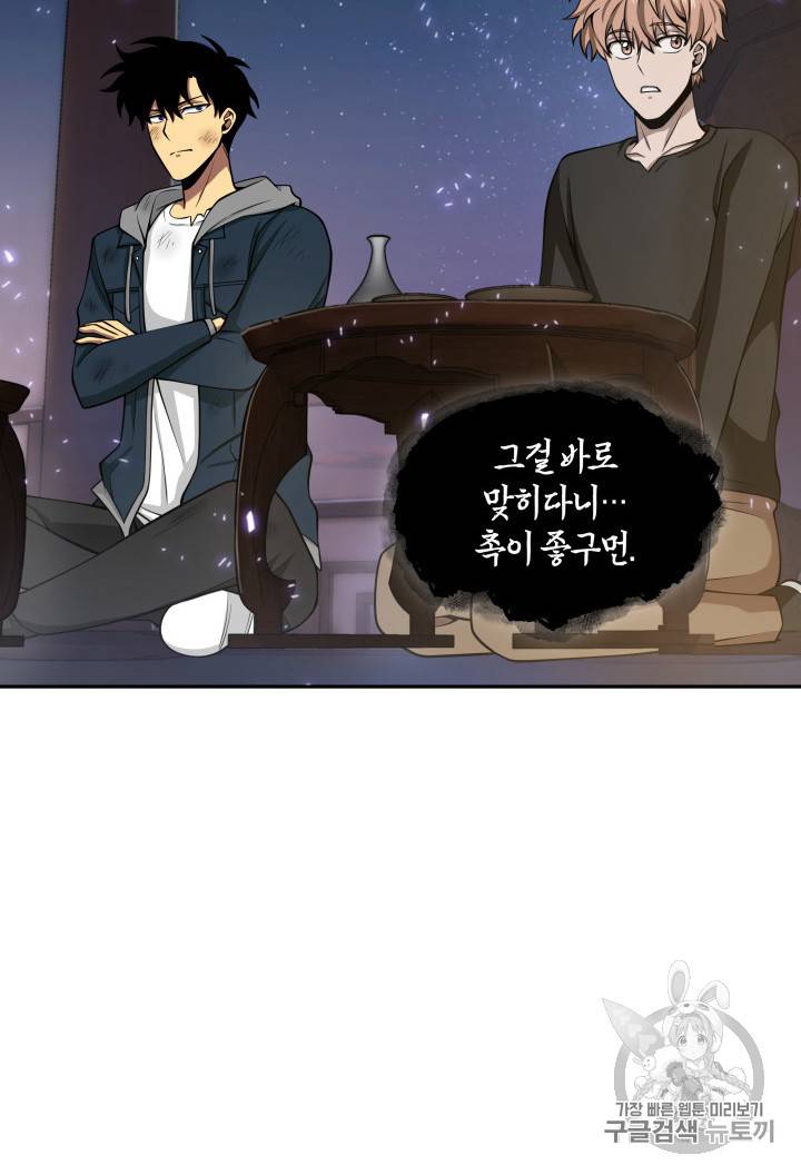 도굴왕 128화 43