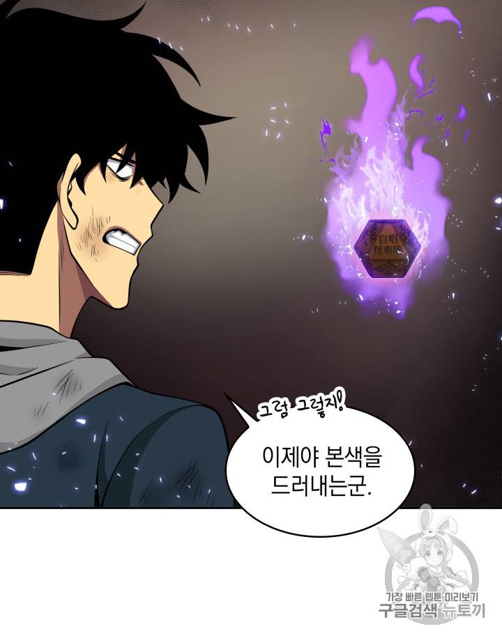 도굴왕 128화 47
