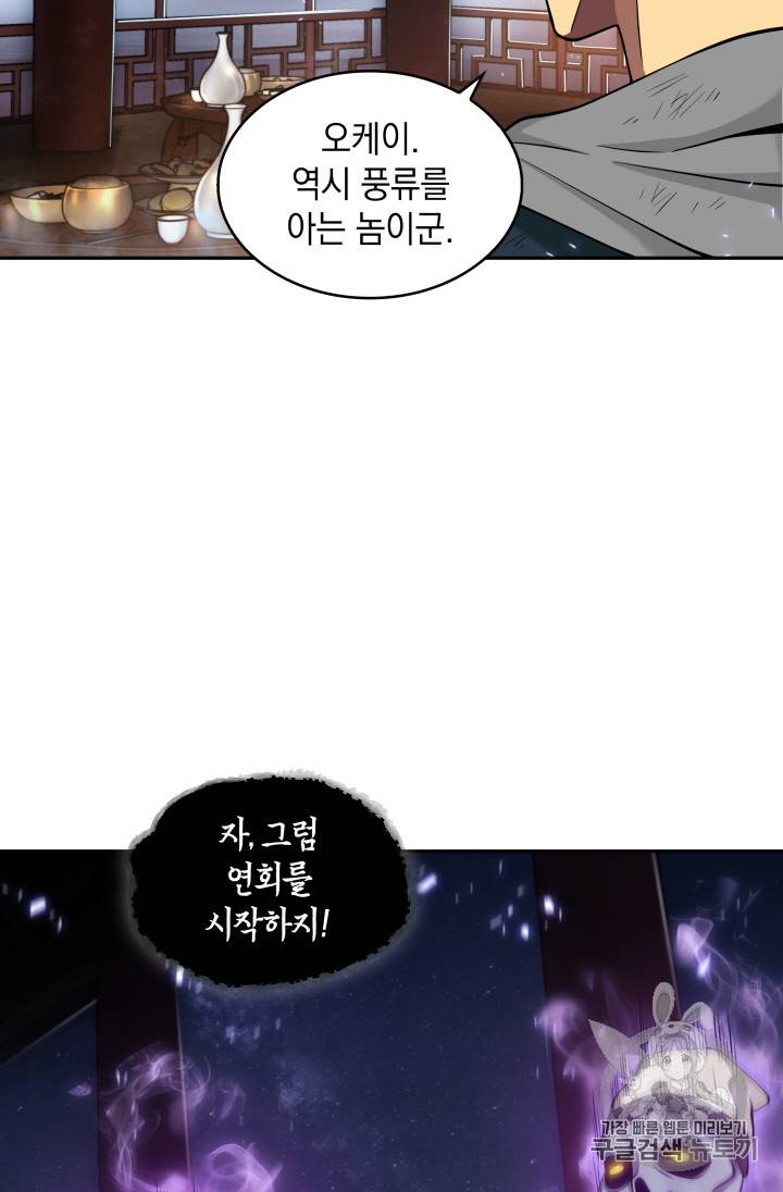 도굴왕 128화 54