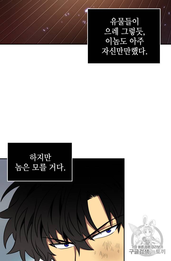 도굴왕 128화 57