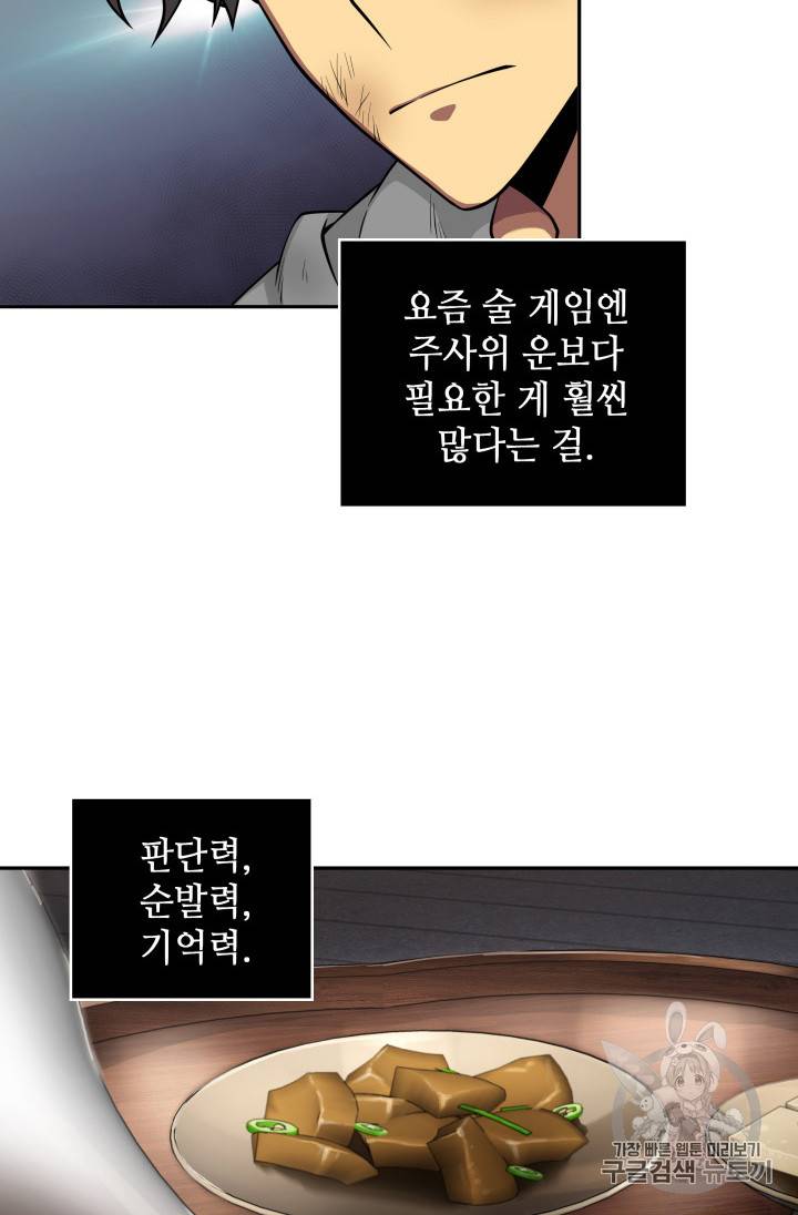 도굴왕 128화 58
