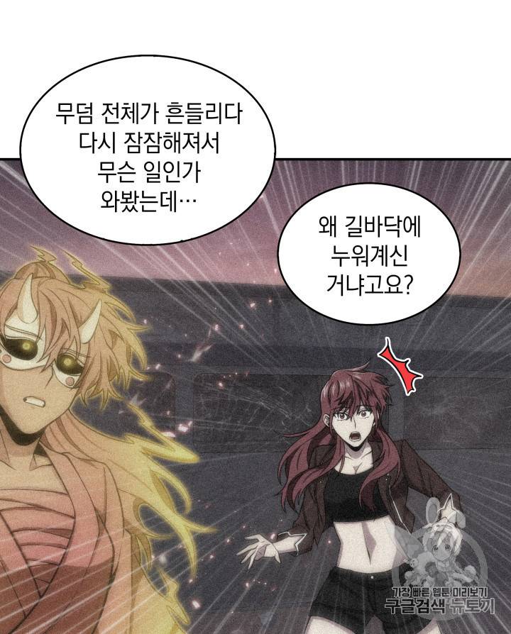 도굴왕 128화 68