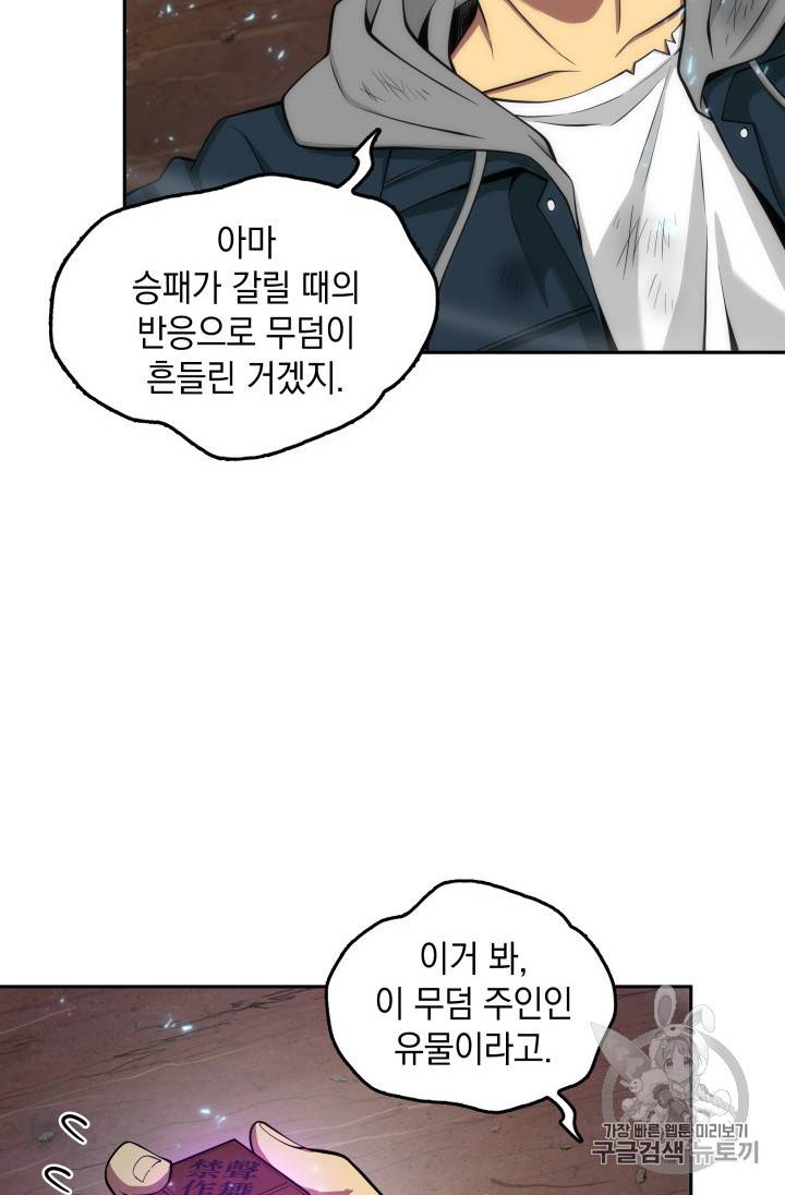 도굴왕 128화 70