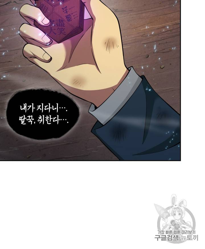 도굴왕 128화 71