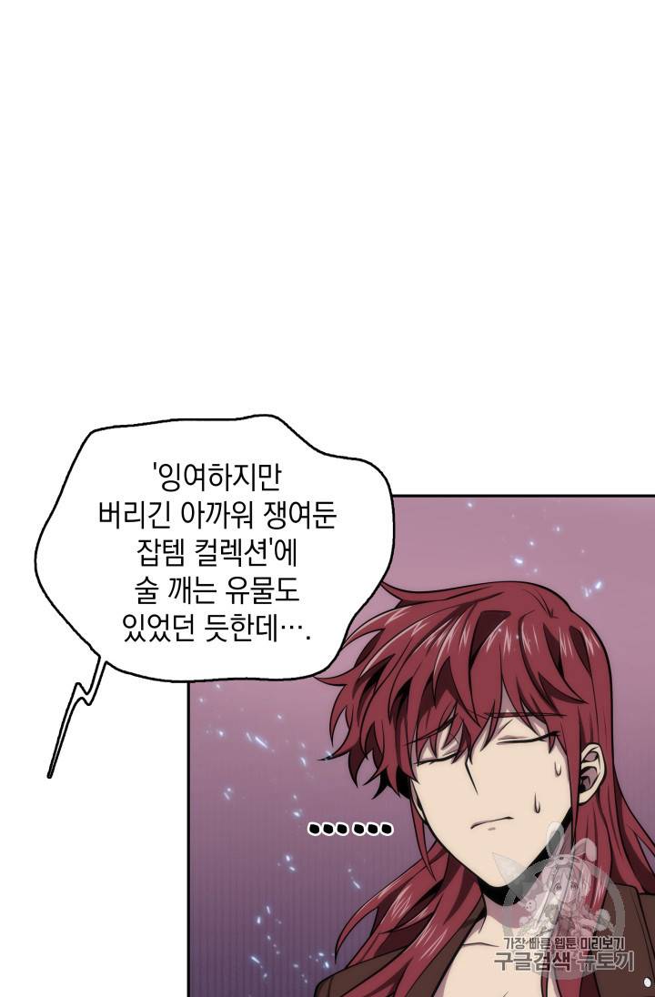 도굴왕 128화 73