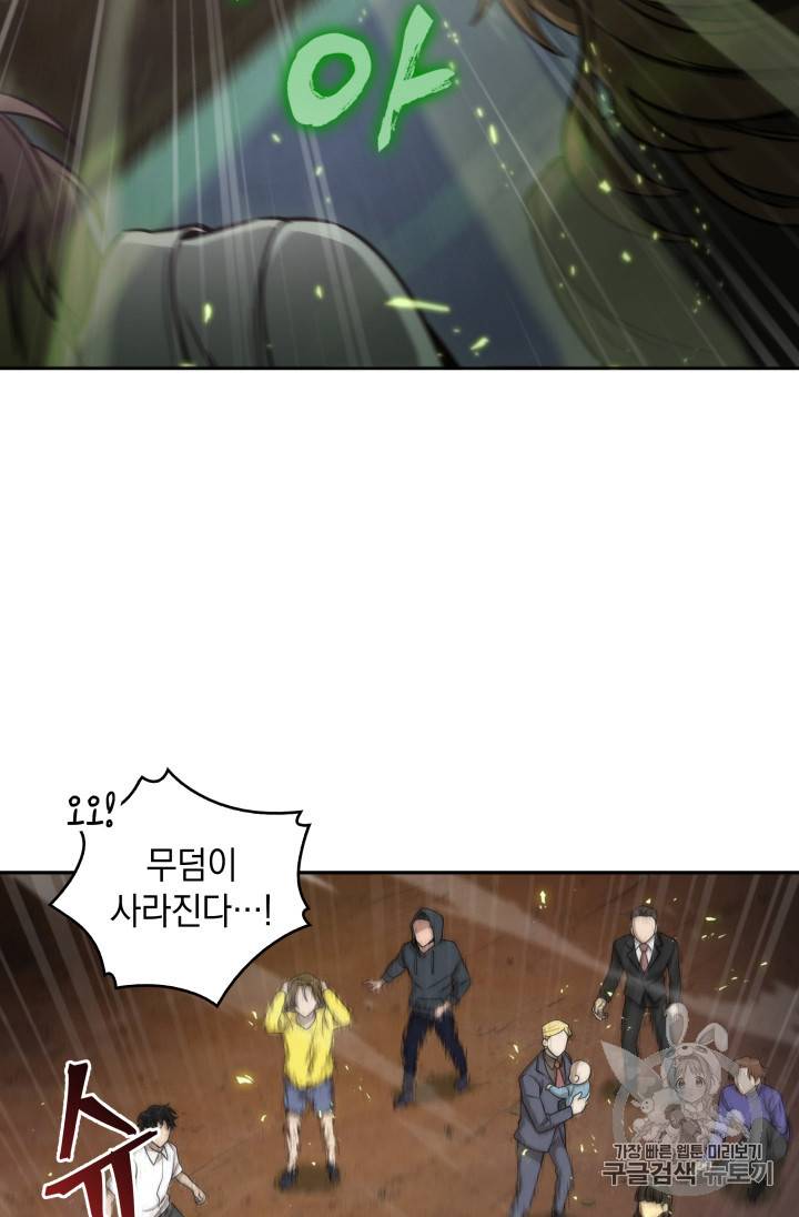 도굴왕 128화 81