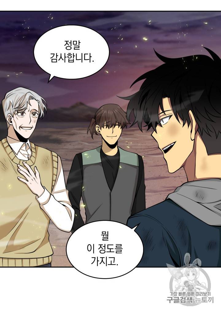 도굴왕 128화 83