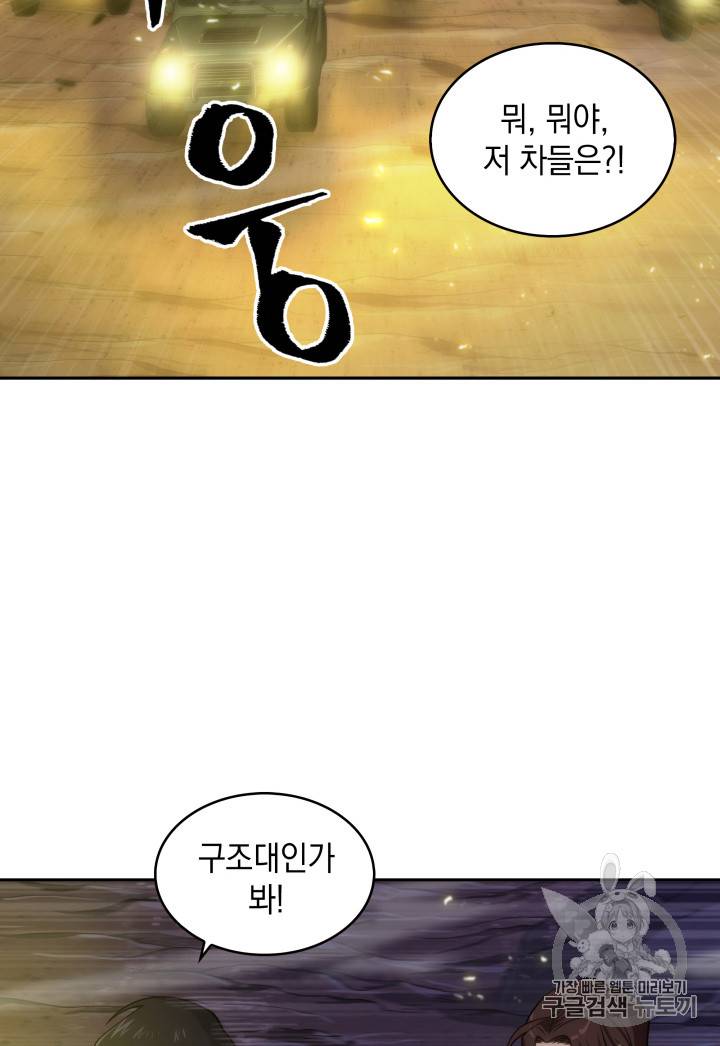 도굴왕 128화 97