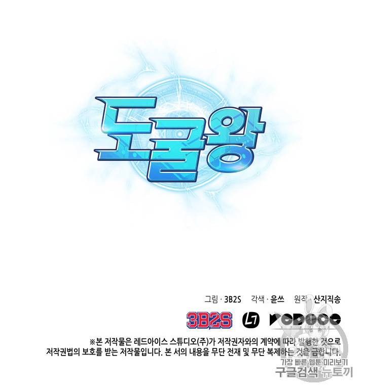 도굴왕 128화 119