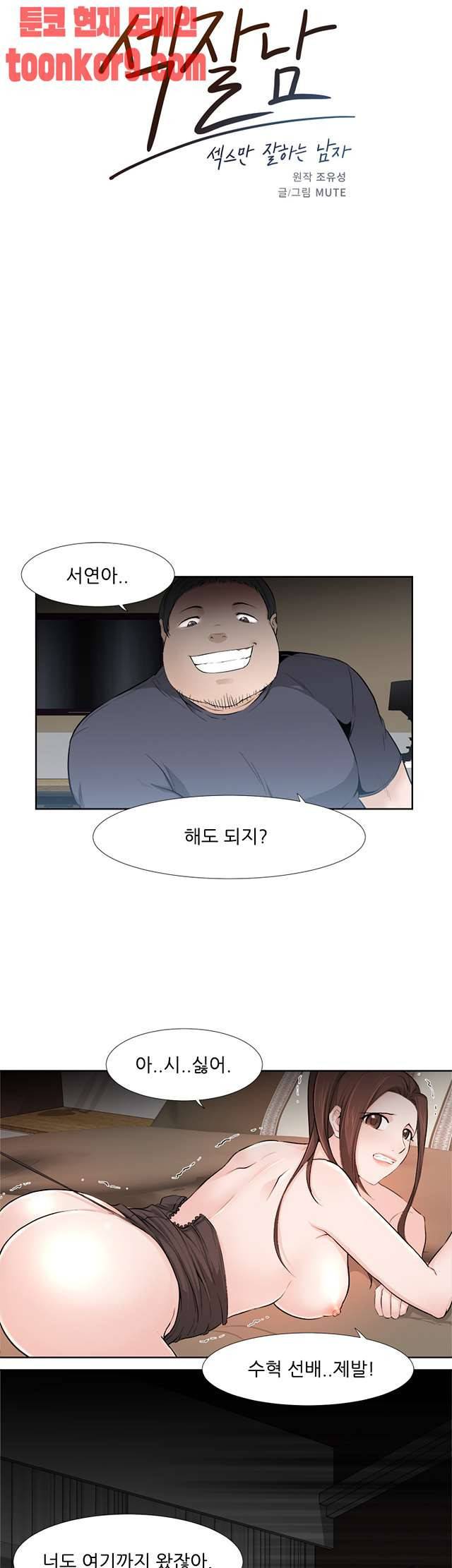 섹잘남 12화 3
