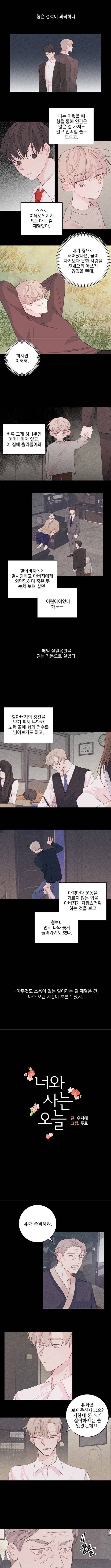 너와 사는 오늘 17화 1