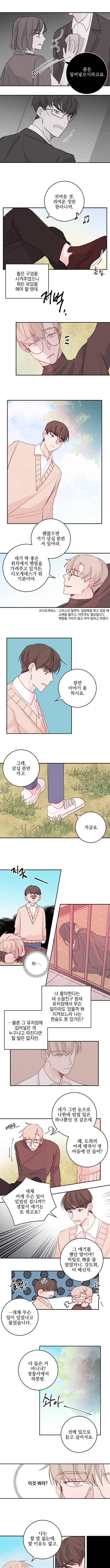 너와 사는 오늘 17화 3