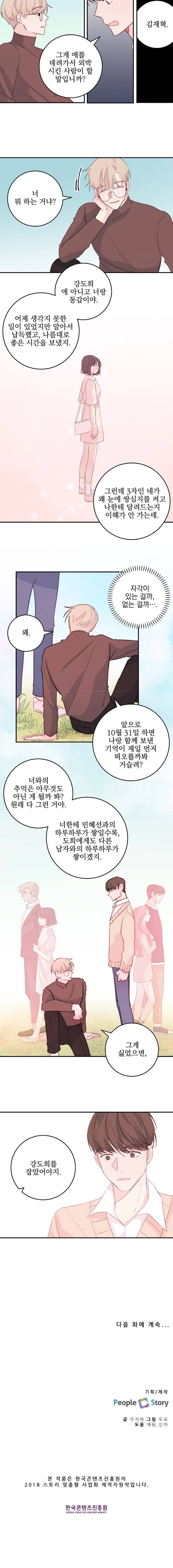 너와 사는 오늘 17화 4