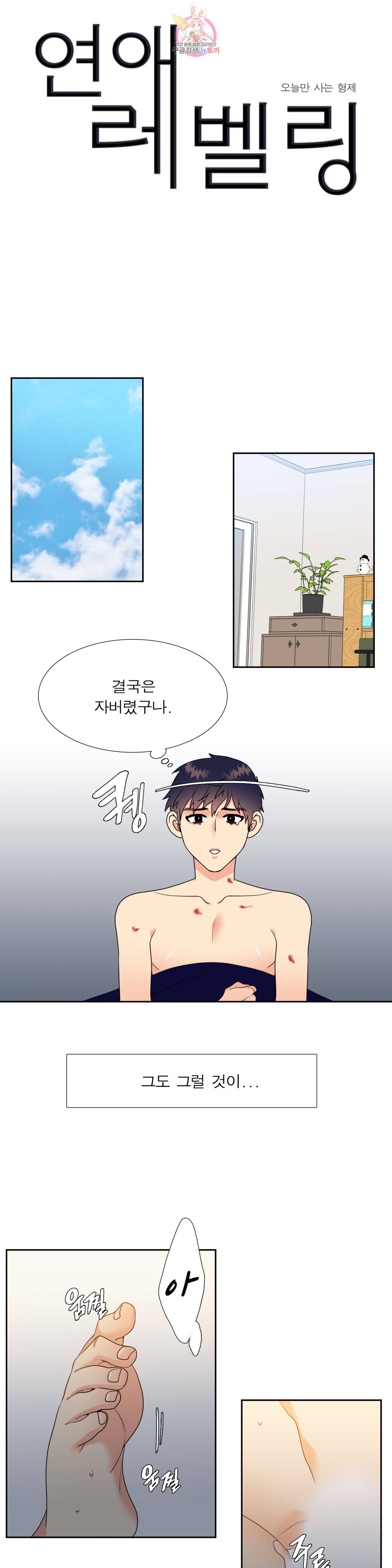 연애레벨링  29화 1