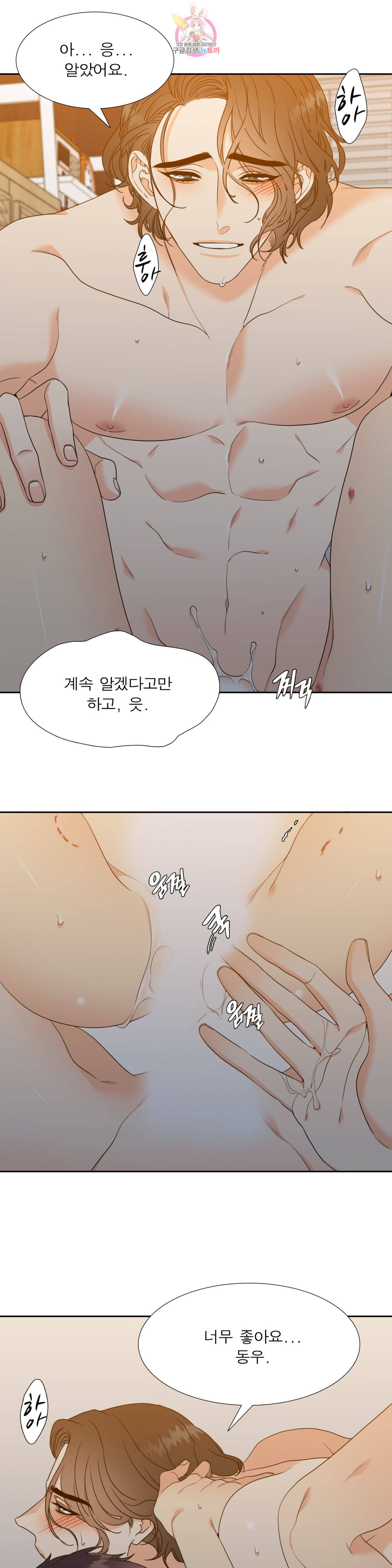 연애레벨링  29화 3