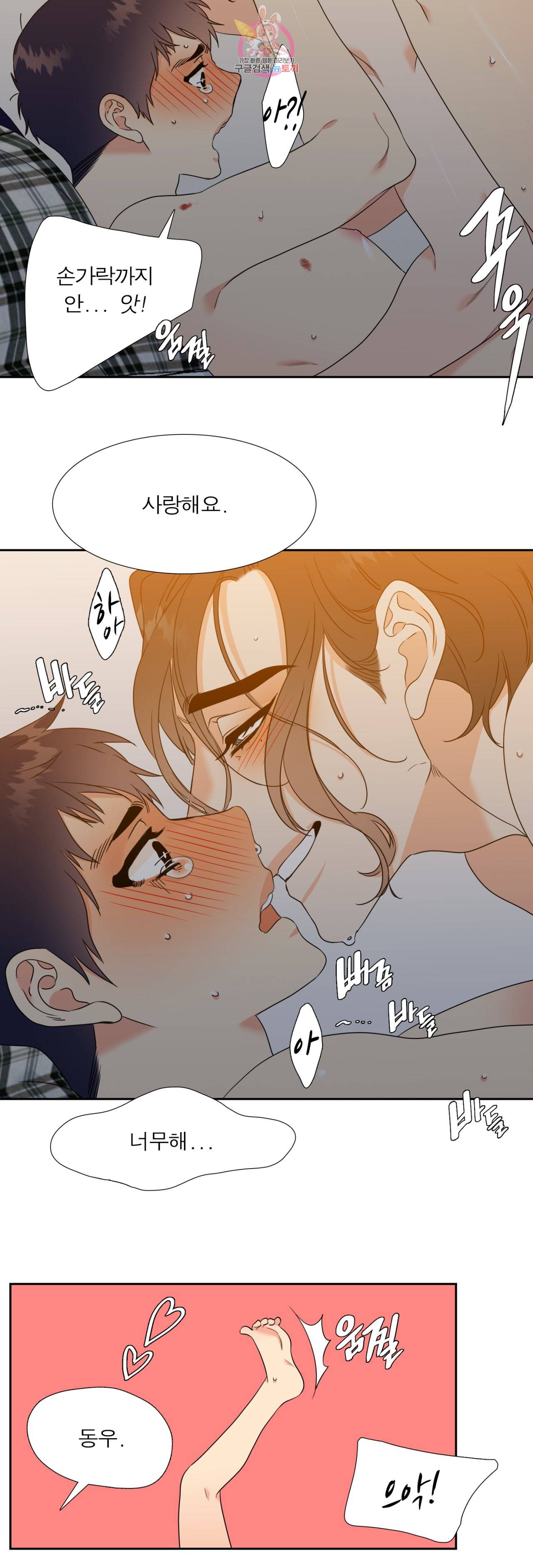 연애레벨링  29화 4